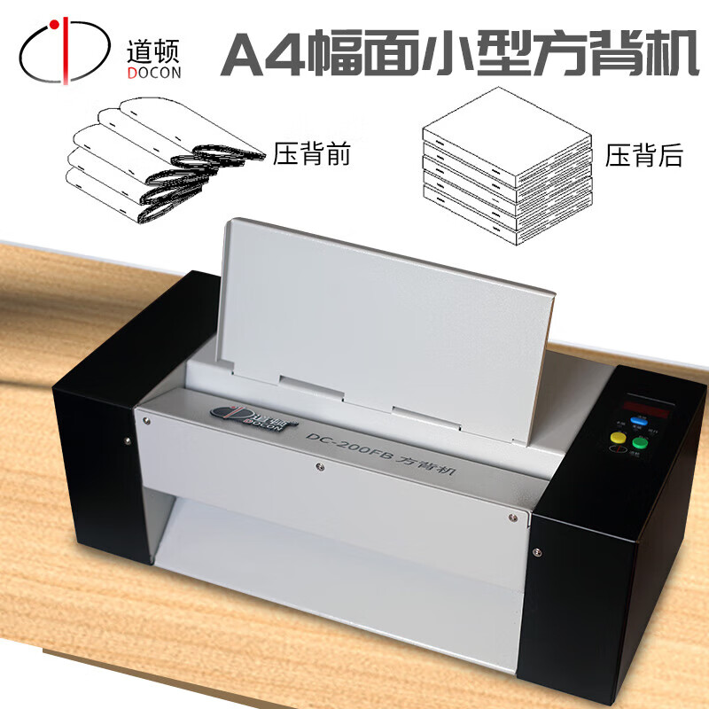 DOCON道頓DC-200FB小型桌面臺式方背機用于訂折機折頁(yè)機訂書(shū)機騎馬釘