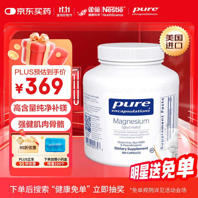 pure encapsulations雀巢倍宜高吸收补镁片强健关节肌肉肌肉成人 180粒/瓶 美国进口