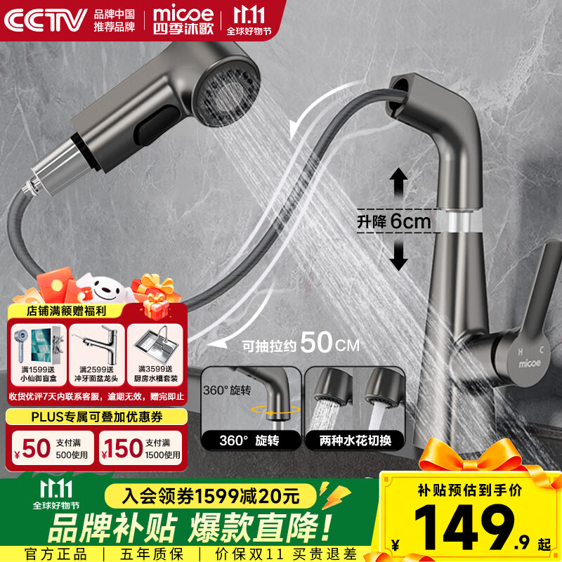 四季沐歌面盆水龙头升降抽拉式冷热双控浴室卫生间洗手洗脸台盆龙头