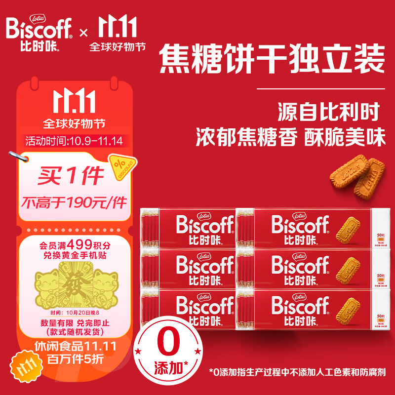 和情（LOTUS）Biscoff比时咔比利时进口焦糖饼干整箱团购优惠价188.1元