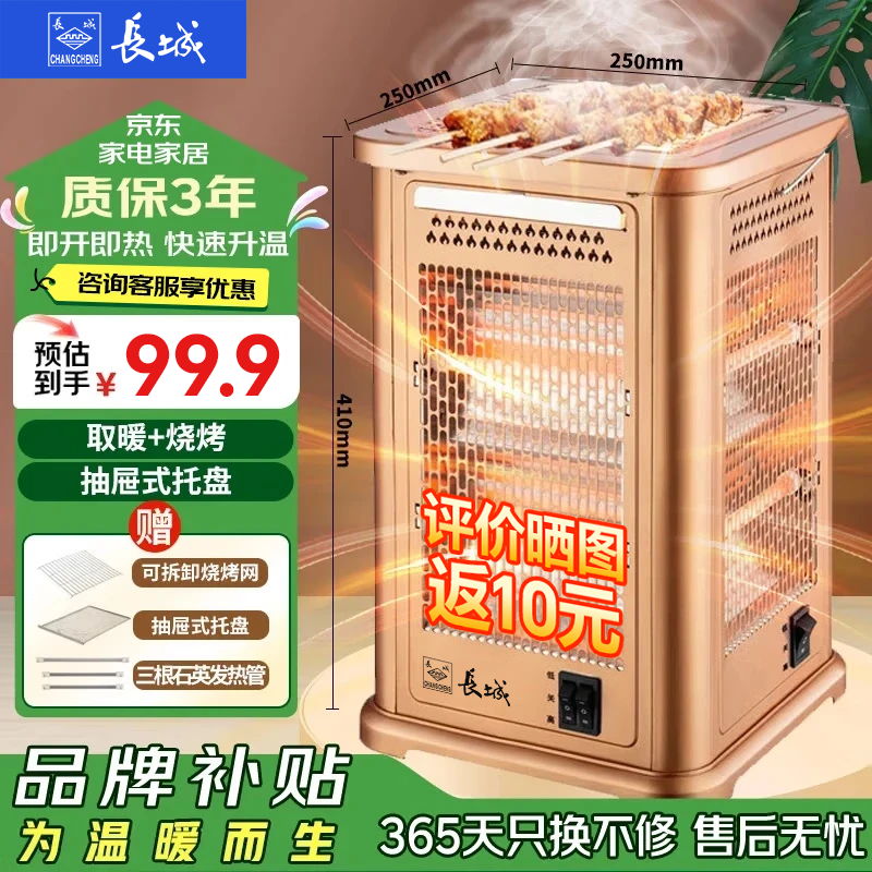 长城(CHANGCHENG)取暖器家用电暖器快热炉全方位五面取暖烤火炉小太阳电暖气烤火器电烤炉子暖脚神器 L.X-200大款两档加赠管