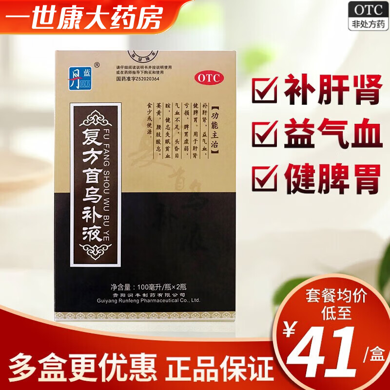 丹蓝 复方首乌补液100ml*2瓶 补肝肾亏损 益气血健脾胃 1盒装