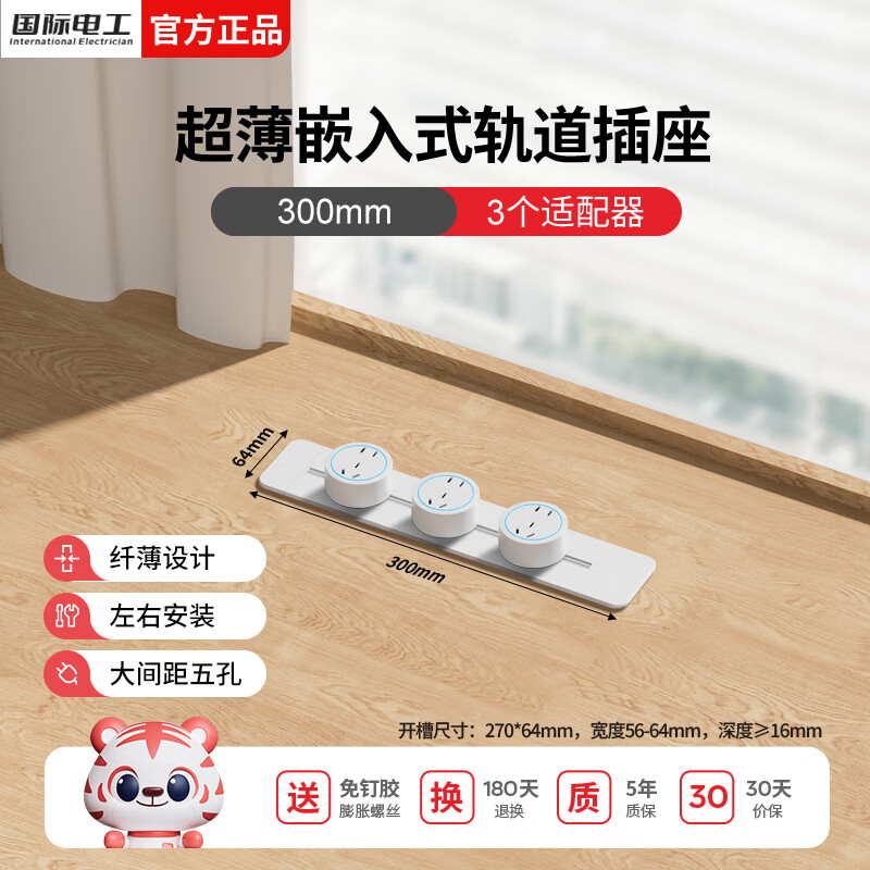 国际电工嵌入式超薄轨道插座可移动滑轨轨道插排家用岛台电力导轨插板 暗装超薄轨道30cm+3个大五孔(蓝灯)