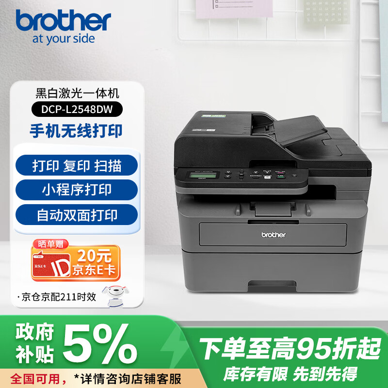兄弟（brother）DCP-L2548DW黑白家用办公激光打印机（34页/分钟 无线 自动输稿 连续复印扫描一体）2550dw升级款