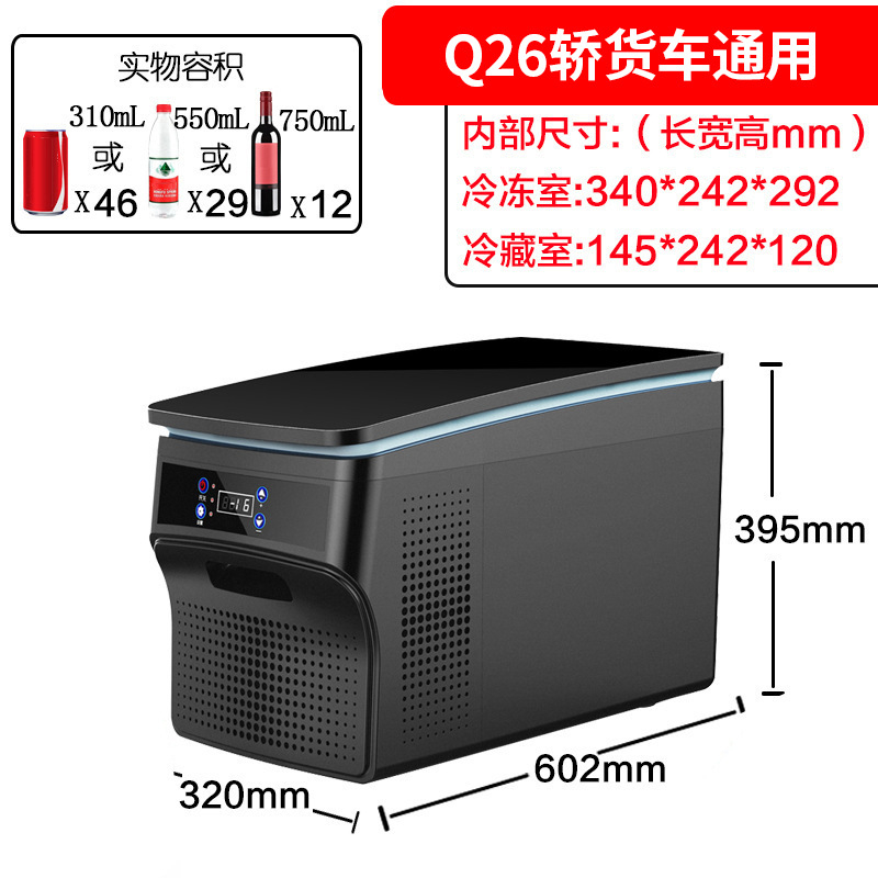 6车载冰箱冷藏冷冻车家两用制冷迷你小冰制冷冷冻大容量 26智能车用款