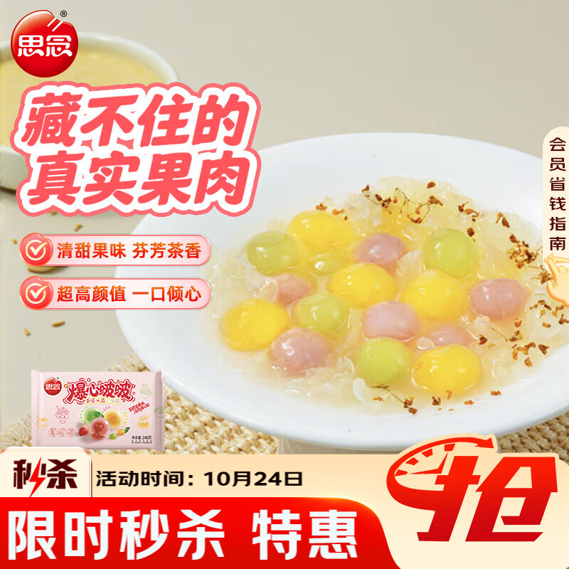 思念爆心啵啵百搭水晶小汤圆240g/袋62颗 早餐元宵甜品水果汤圆速冻