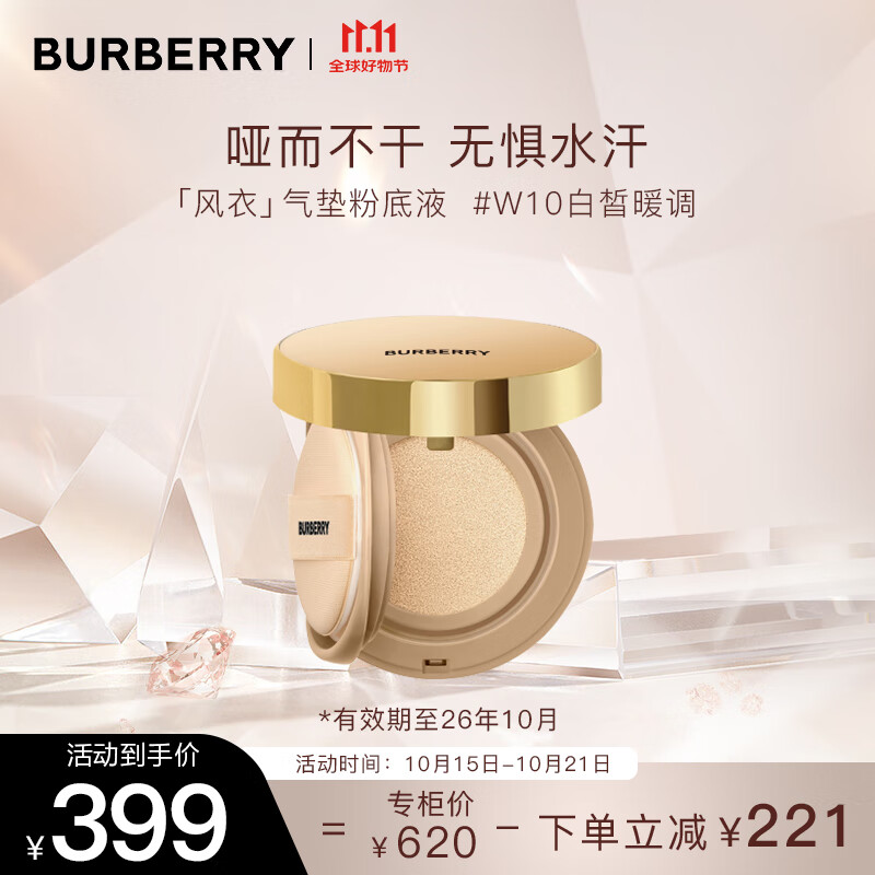 博柏利（BURBERRY）卓越持妆柔雾气垫粉底液#W10 14g风衣气垫持妆遮瑕 礼物送女友