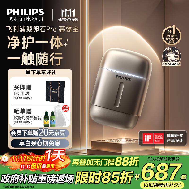 飞利浦（PHILIPS）电动剃须刀新一代旋护式鹅卵石Pro 无线充电便携刮胡刀暮霭金 生日礼物送老公送男友