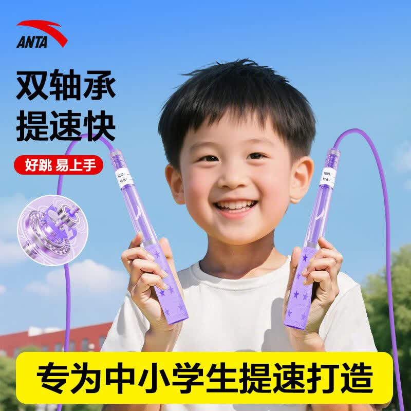 安踏（ANTA）双轴承沙专业式跳绳幼儿园儿童小学生专用考试6-12岁不打结初中生 双轴承中小学生训练专用款【刻度标注/自由调节长度】