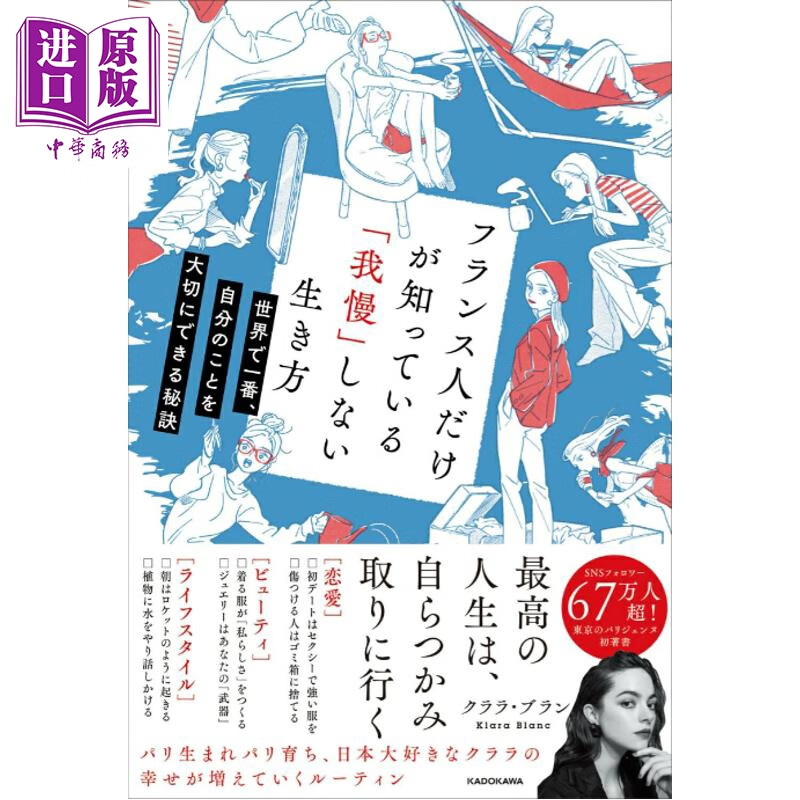 预售 只有法国人才懂的不克制的生活方式 日文原版日韩フランス人だけが知っている「我慢」しない生き方 世界で一番、自分