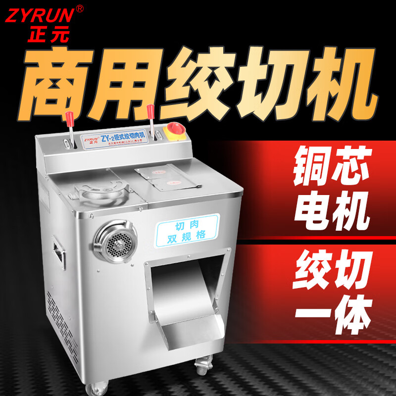 正元 柜式立式电动全自动多功能绞肉机商用搅肉机大功率强力不锈钢绞肉灌肠切肉切片机ZY-2 正元ZY-2绞切3用