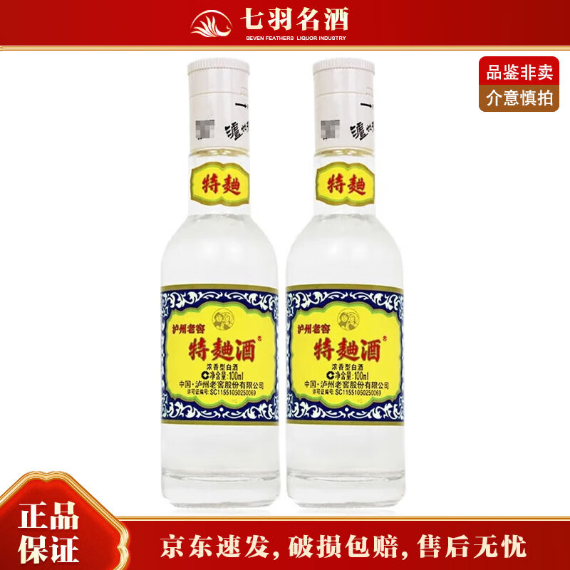 泸州老窖（LUZHOULAOJIAO）60版特曲 52度 光瓶小酒版 浓香型白酒  100mL 2瓶  