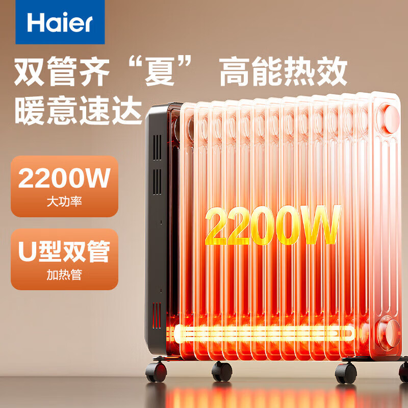 海尔(Haier)家用电热油汀取暖器油加热电暖气片加热器全屋大面积 室内取暖神器全屋升温加热器 13片 机械式 22m³速热取暖