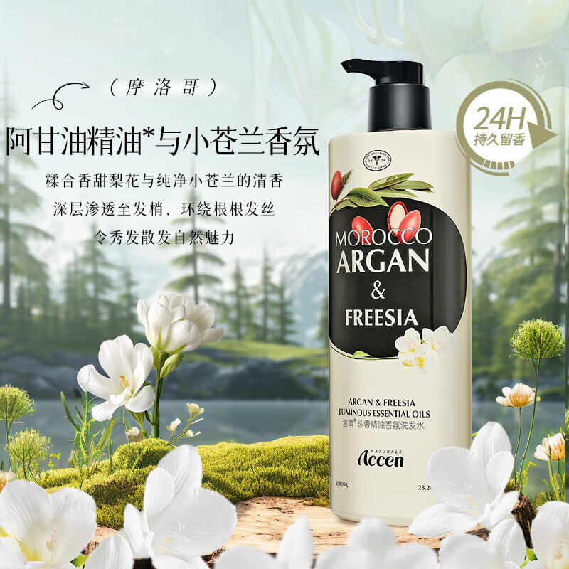 澳雪（accen）洗发水800g 珍奢精油香氛保湿清洁留香洗发乳液 孙杨代言 珍奢小苍兰精油香氛洗发水800g