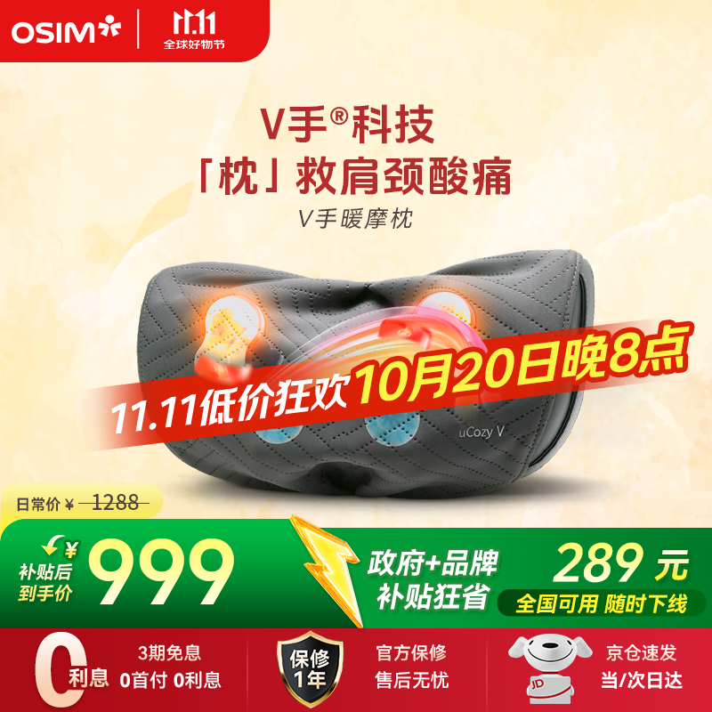 傲胜颈椎按摩器靠枕OS-2230