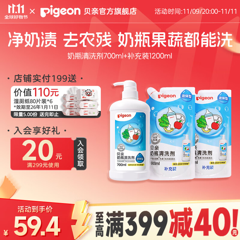 贝亲奶瓶清洗剂1900ml