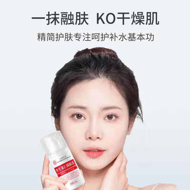 内廷上用同仁堂维生素e乳液秋冬季保湿补水护手霜身体乳膏皮肤干燥润肤乳H 【1瓶体验装】100ml/瓶