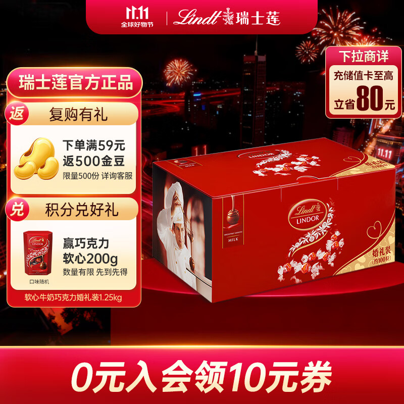 瑞士莲（Lindt）软心牛奶巧克力 婚礼装1.25kg 糖果 喜糖 伴手礼 生日礼物