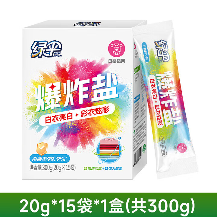 绿伞爆炸盐白衣服去黄增白去污渍漂白粉彩漂剂衣物 20g*15袋*1盒