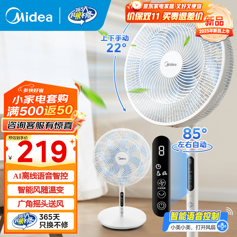 美的（Midea）电风扇 家用风扇落地扇 立式轻音节能强风电扇 宿舍降温循环柔风自然风桌面 【智能语音控制】广角送风SAI35AS