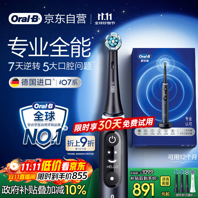 欧乐B成人电动牙刷iO7系黑色全年装刷头*4智能可视深度清洁牙龈呵护情侣送礼生日礼物（新老包装随机）