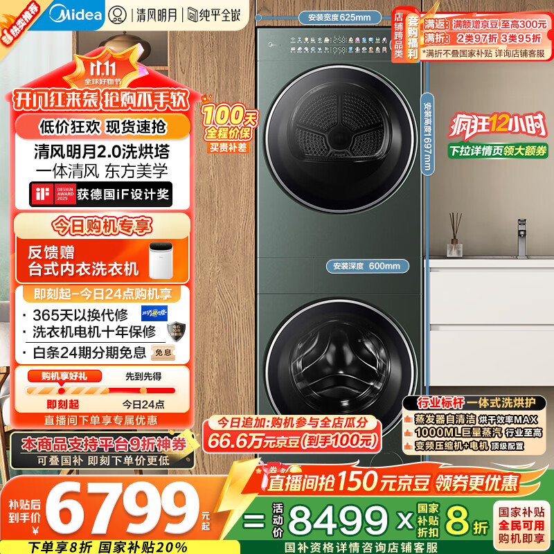 美的（Midea）洗烘套装 10KG滚筒洗衣机+全变频热泵烘干机【清风明月2.0洗烘塔】MGH20A-G+MAX纯平全嵌 国家补贴