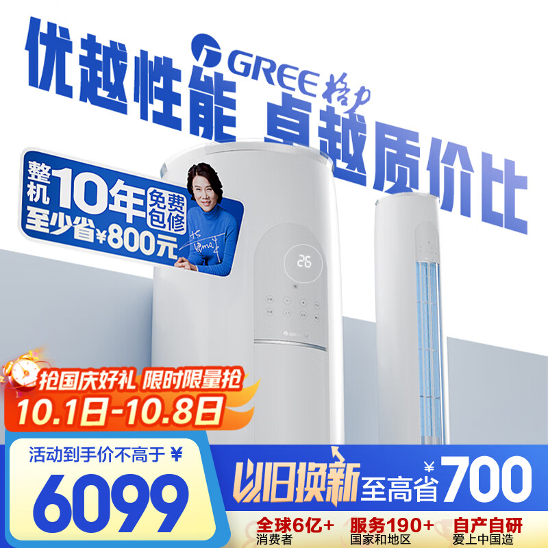 格力（GREE）3匹 天仪新1级能效变频 客厅空调立式柜机 格力省电空调KFR-72LW/(72504)FNhAa-B1 家电国家补贴