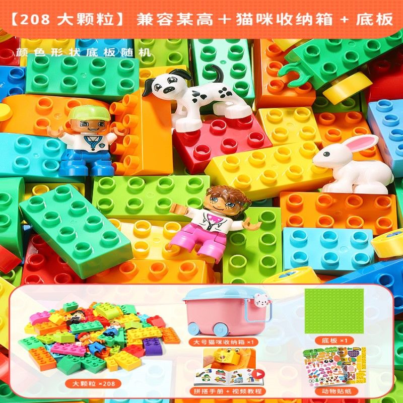 梦启点（DREAM START）儿童大颗粒积木拼装玩具3到6岁孩子智力开发拼装益智类玩具 【208颗】兼容某高+大猫咪收纳桶+底板
