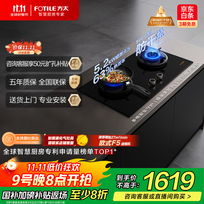方太燃气灶天然气 家用5.2kW*猛火双灶防干烧 可烟灶联动 THK21B 政府补贴20%