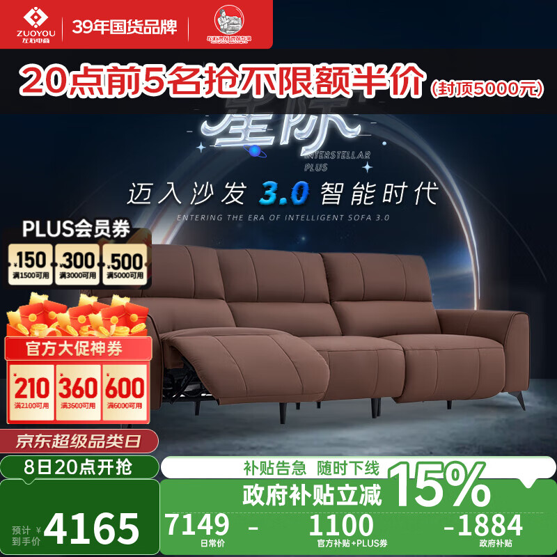 左右【力荐】零靠墙语音电动功能沙发高脚可进扫地机真皮沙发6073 2语音进扫地机2.77米小三人右电动 深咖色