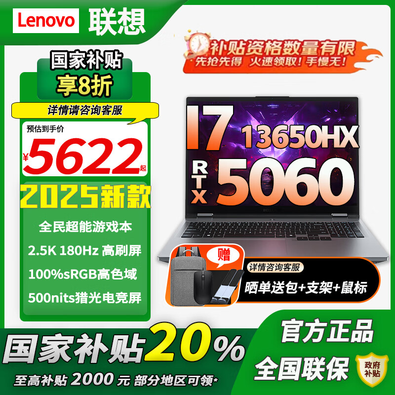 联想来酷斗战者战7000 2025电竞游戏本电脑大学生编程设计剪辑独显5070/5060笔记本电脑游戏本高性能 i7-13650HX/5060/16+512/标配