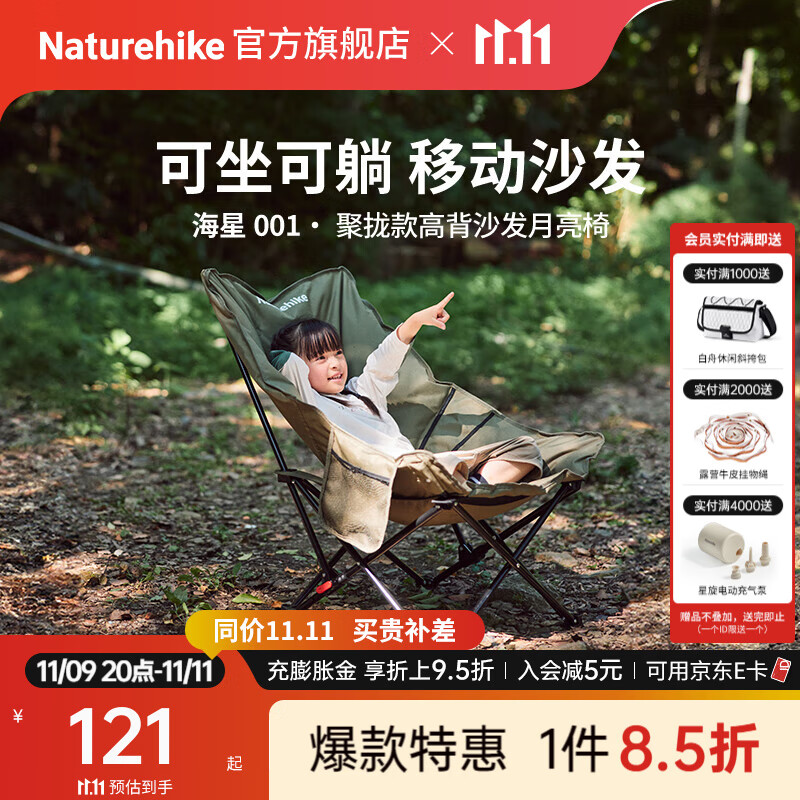 Naturehike挪客海星聚拢高靠背充棉月亮椅户外露营野餐钓鱼折叠椅子赖人便携 徒步绿/单人