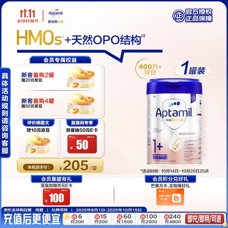 爱他美（Aptamil）德国白金版HMO 幼儿配方奶粉1+段 (1岁以上国内3段) 800g德爱白金