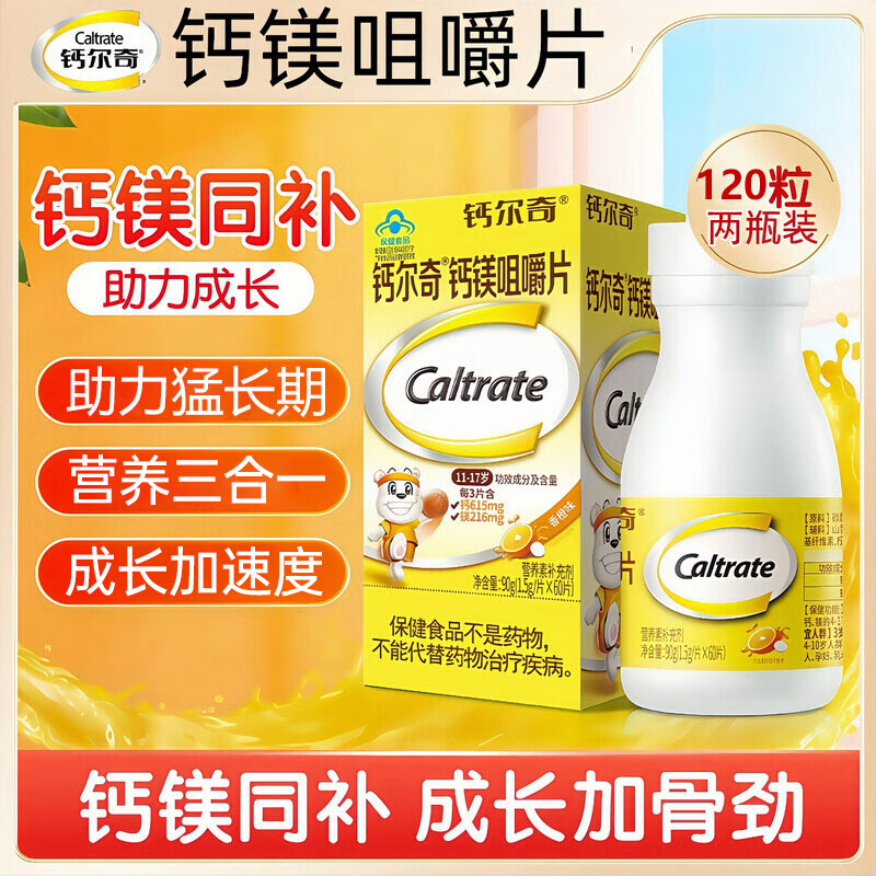 钙尔奇钙片青少年VD3钙镁咀嚼片11-17岁助长高补钙镁成长钙片儿童补钙 【11-17岁青少年】钙镁咀嚼片60片*2瓶
