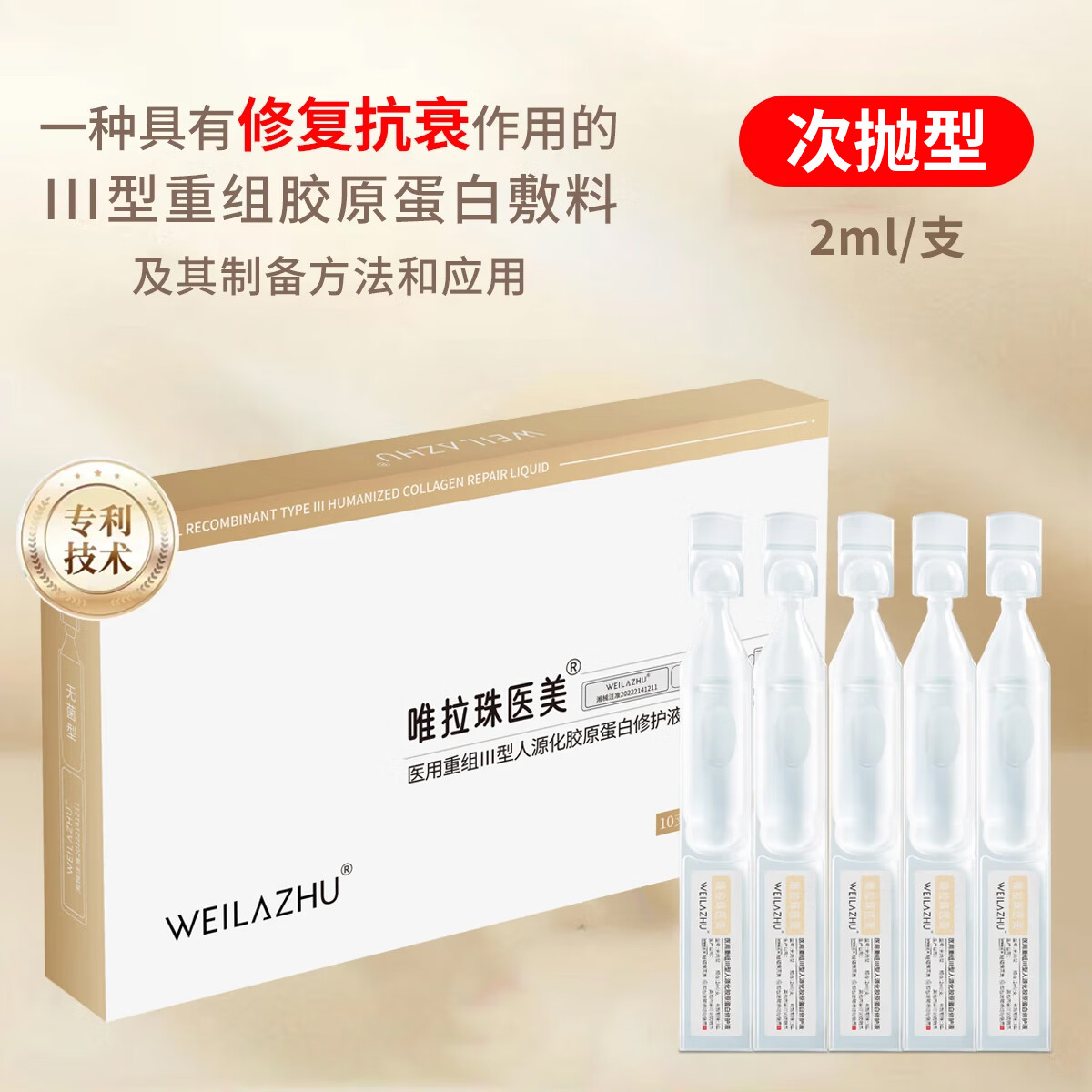 唯拉珠重组医用次抛型胶原蛋白激光术后修复敏感肌保湿补水面械膜字号 胶原蛋白敷料3盒(15片面膜状) 