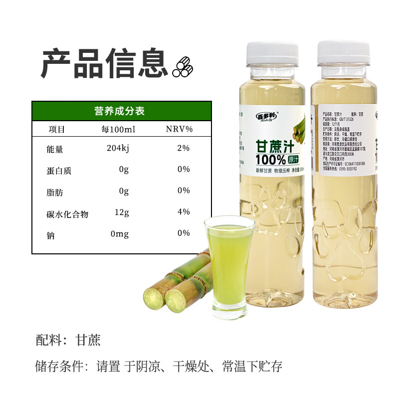 百多利百分纯甘蔗原汁350ml/瓶新鲜榨汁清甜润喉草本植物饮料网红饮品 100%甘蔗汁6瓶