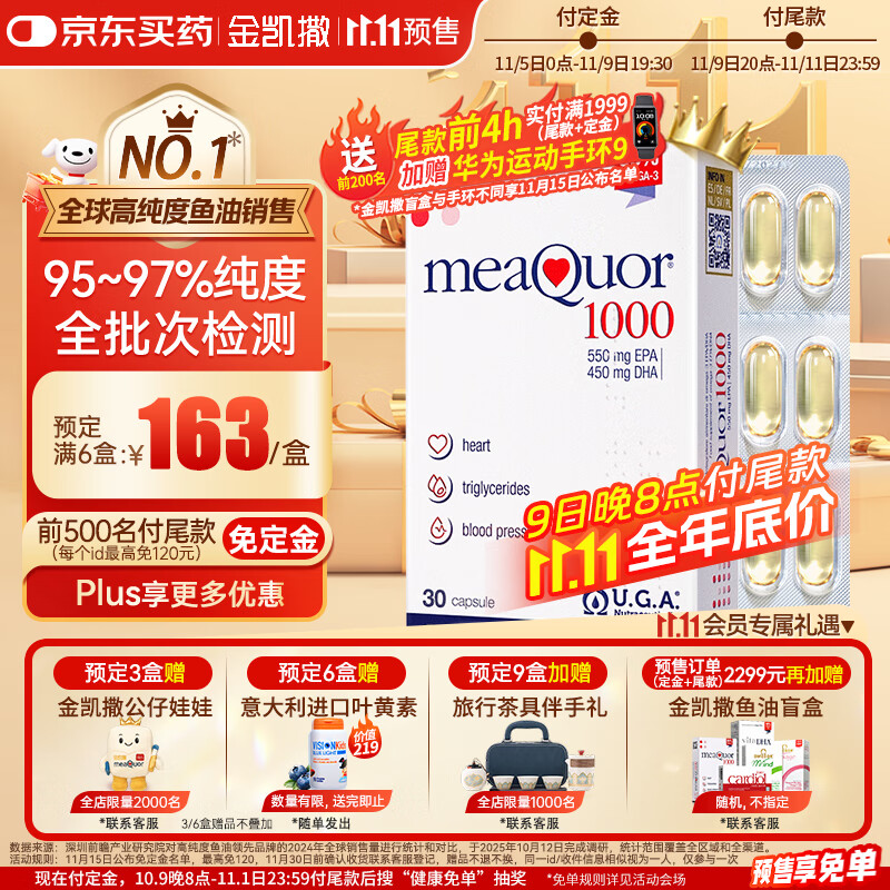 金凯撒鱼油95%高纯度深海鱼油软胶囊omega-3成人dha epa30粒/盒