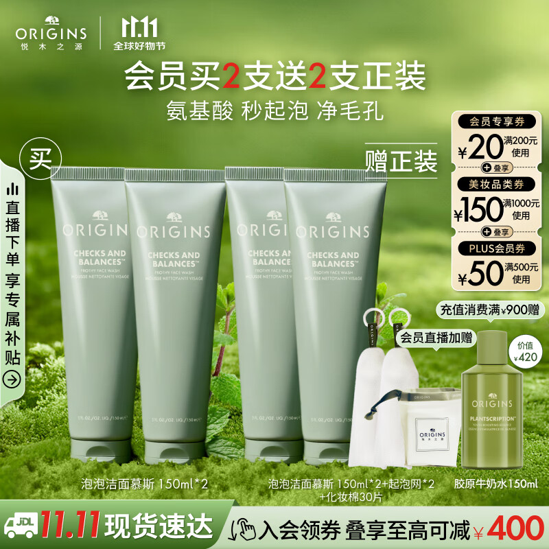 悦木之源（Origins）白胖子洗面奶男士氨基酸洁面慕斯女士双支温和清洁控油生日礼物
