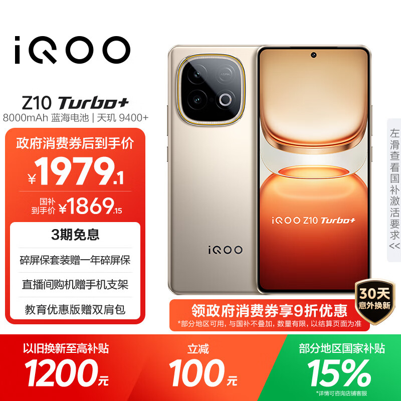 vivo iQOO Z10 Turbo+ 12GB+256GB 沙漠色 天玑9400+旗舰芯  8000mAh超薄蓝海电池 国家补贴 电竞手机