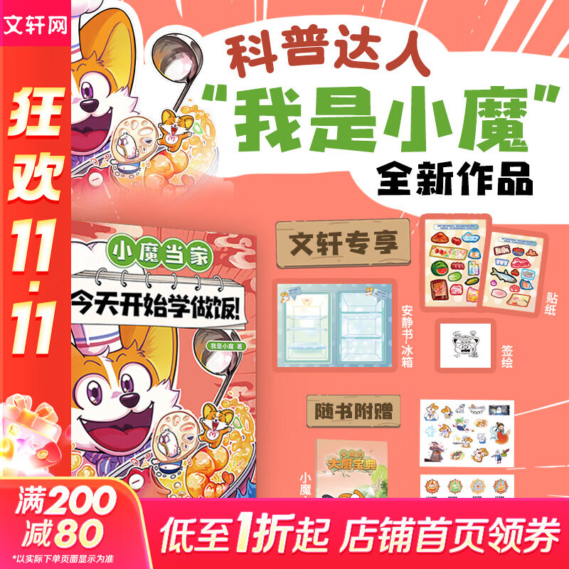 小魔科普漫画书全套9册 诗词动物城和美食系列单本套装任选 我是小魔 中小学科普百科知识漫画绘本磨铁 正版包邮 小魔当家今天开始学做饭 赠绘签+贴纸+手册