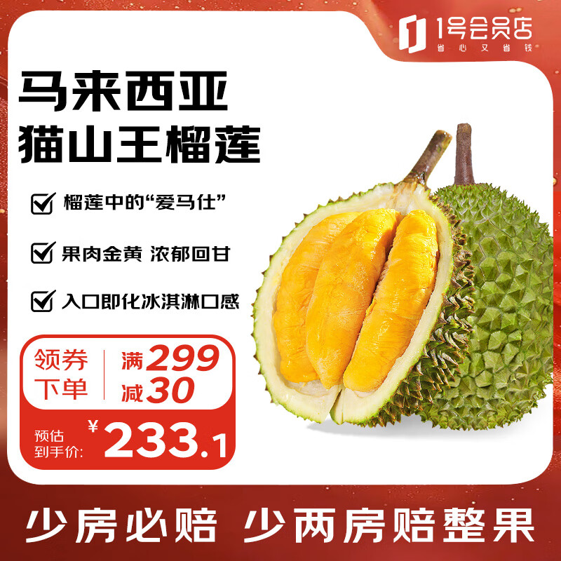 趣尝鲜猫山王榴莲马来西亚D197液氮冷冻净重3.2-3.6斤/个
