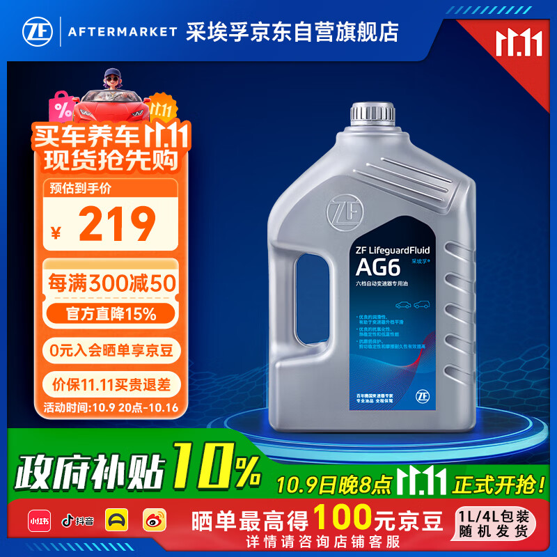 采埃孚（ZF）AG6通用6档自动变速箱油/波箱油别克英朗君威君越迈锐宝GL8 4L