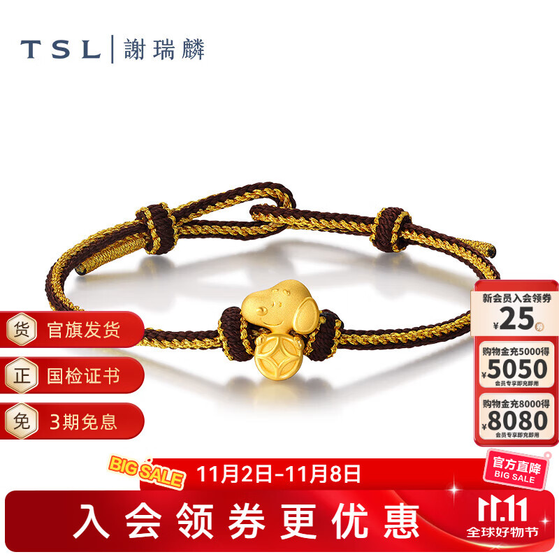 謝瑞麟（TSL）SNOOPY史努比聯(lián)名黃金轉運珠銅錢(qián)配手繩X5336-X5337 褐色手繩(約0.9g)
