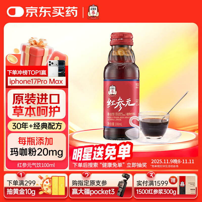 正官庄人参 红参液 原装进口红参元气饮100ml（枸杞大枣玛咖等）