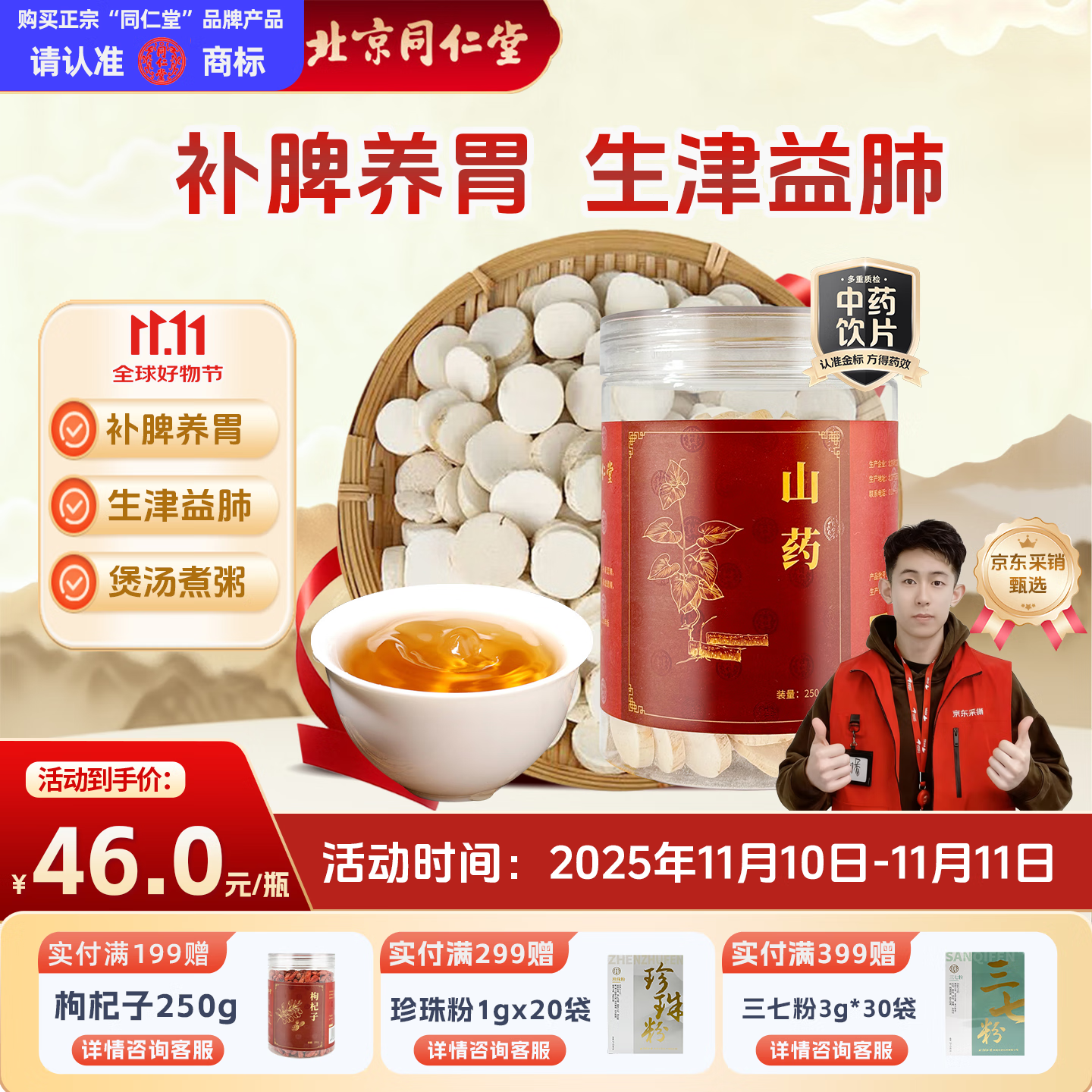 同仁堂（TRT）品牌北京同仁堂山药250g精品铁棍怀山药打粉养生茶煲汤煮粥中药材补脾养胃中药饮片