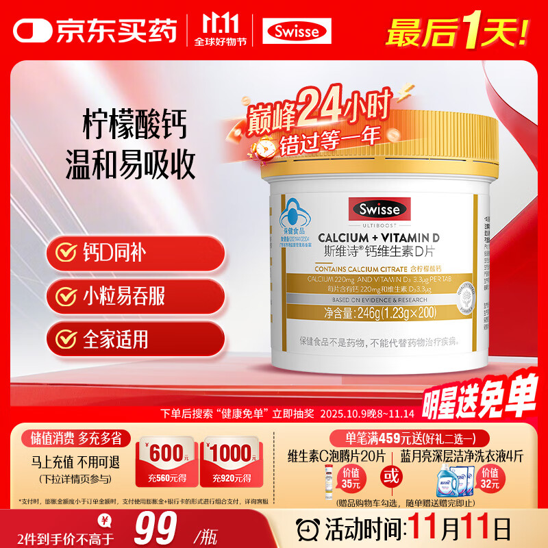 Swisse斯维诗 迷你钙维生素D片 柠檬酸钙好吸收 孕妇中老年人适用 200粒