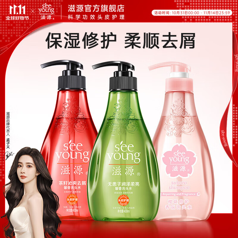 滋源（seeyoung）洗发水露无硅油清爽去屑修护柔顺香氛控油洗头膏 保湿+柔顺+修护洗发水 400ml*3瓶