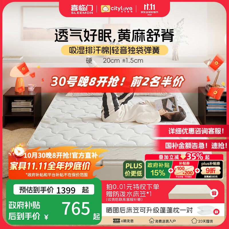 城市爱情喜临门床垫 偏硬黄麻床垫独立弹簧双人硬床垫子席梦思大白Lite H2 大白H2(偏硬款 黄麻舒脊) 1.5*1.