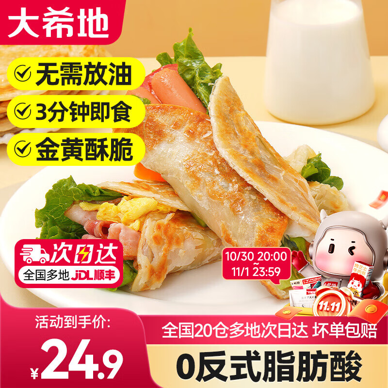 大希地手抓饼2kg共20片