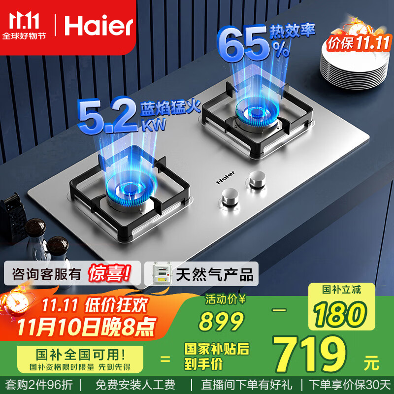 ������Haier��ȼ����˫����� ��Ȼ���������� 5.2kw�������� 65%��Ч�׽��͸��� ̨Ƕ����JZT-Q2GE2(12T)